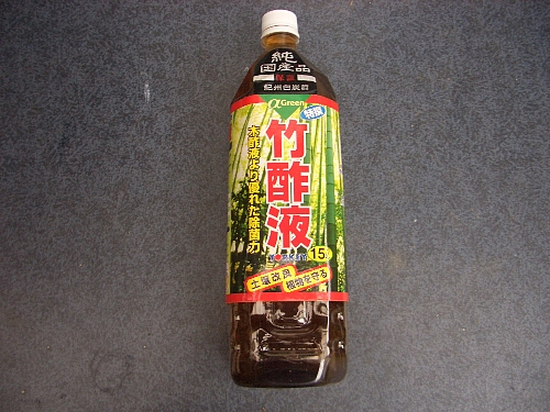 竹酢液